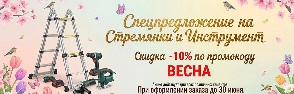 Промокод весна
